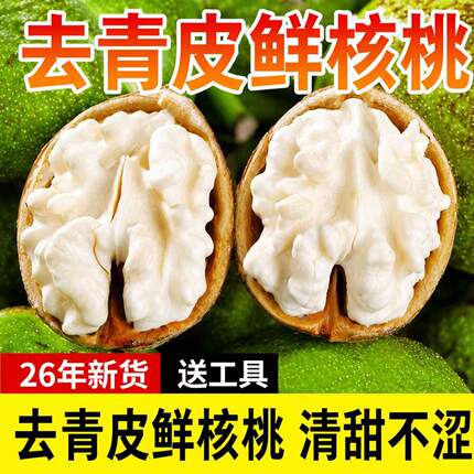 2026年新鲜湿核桃去青皮老树核桃薄皮嫩生核桃仁非纸皮核桃整箱
