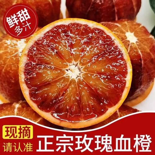 正宗重庆万州玫瑰血橙香橙新鲜现摘当季水果塔罗科甜血橙整箱包邮
