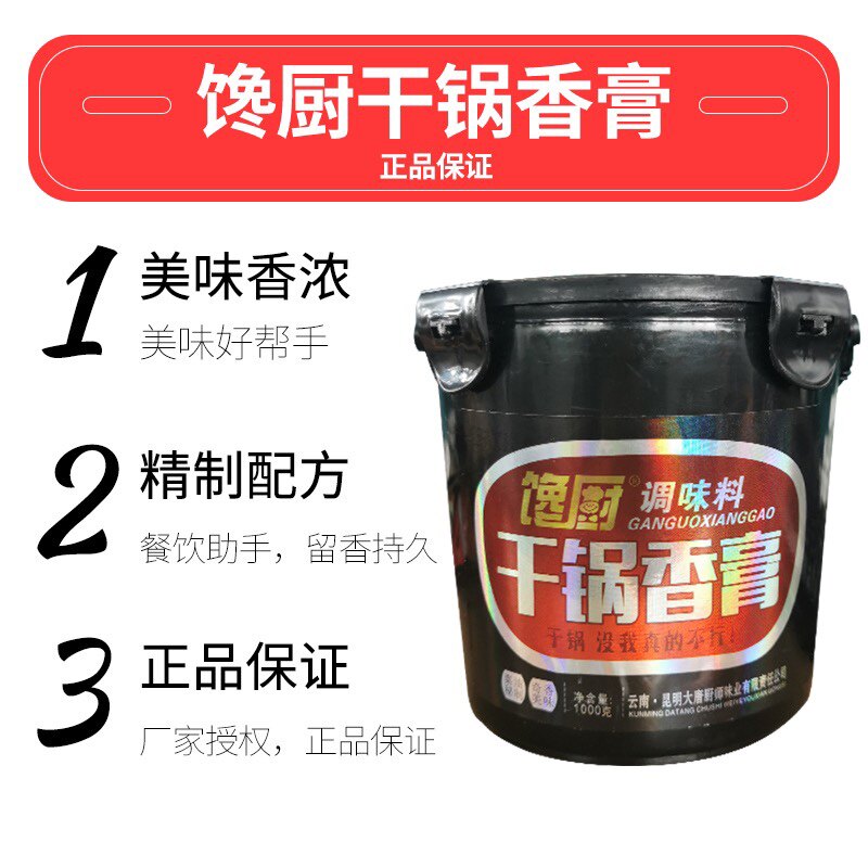馋厨干锅香膏 调味料1000g商用麻辣香锅焖锅火锅增香提鲜酒店餐饮