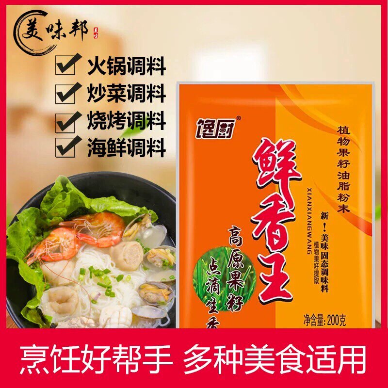 馋厨鲜香王粉末调味料200g 复合食品调味剂