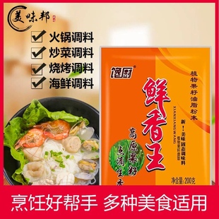 馋厨鲜香王粉末调味料200g 串串麻辣烫火锅烧烤商用