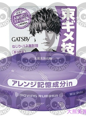 Mandom Gatsby Moving Rubber Wild Shake Pomade, 0.5 Pound