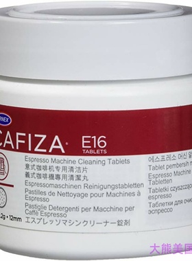 Urnex Cafiza Espresso Machine Cleaning Tablets 咖啡机清洁片