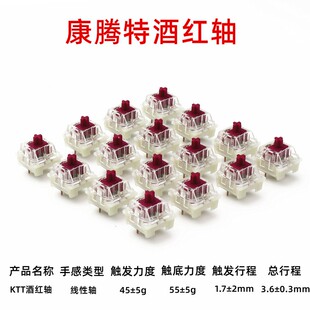 KTT康腾特酒红轴客制化机械键盘轴体水晶热插拔麻将音精润KK