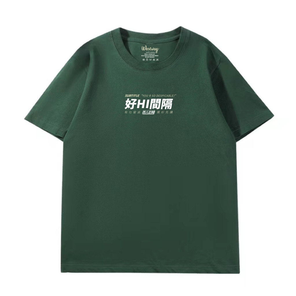 【好HI间隔】 西维西师傅原创 纯棉短袖印花男女T恤