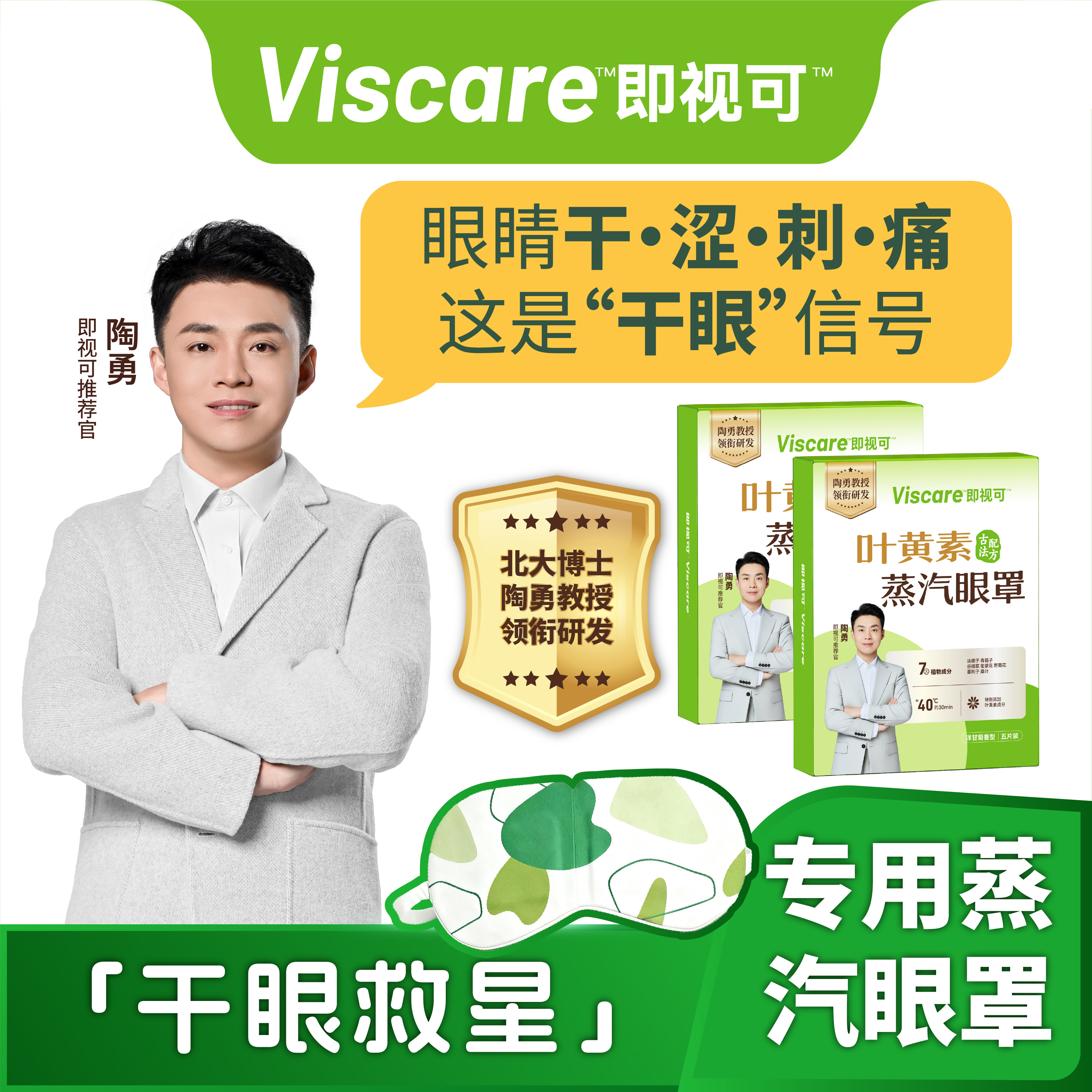【陶勇教授亲研】即视可叶黄素草本蒸汽眼罩舒缓眼干眼涩/6盒装,居家日用,蒸汽眼罩,淘宝优惠券,粉丝福利购,淘宝优惠卷