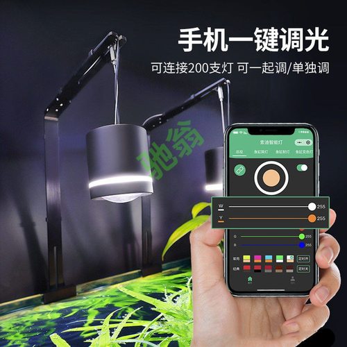 yut鱼缸溪流缸草缸灯全光谱支架筒灯可调色温手机控制兰寿金鱼造
