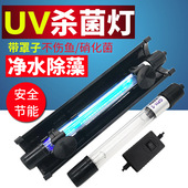 鱼缸uv紫外线杀菌灯水族箱杀菌除藻灯潜水灭菌灯鱼池水族箱消毒灯