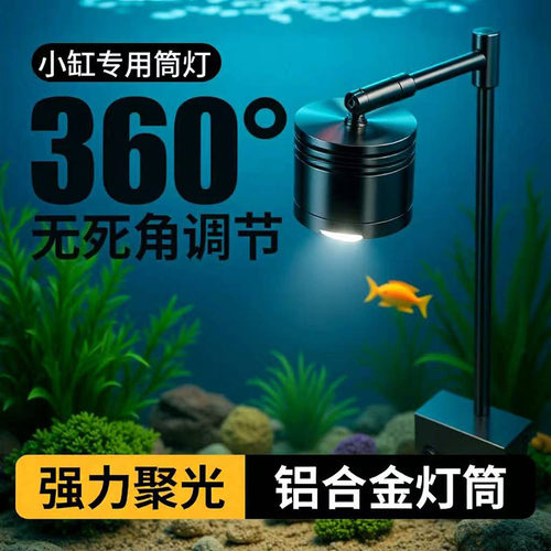 鱼缸灯led筒灯原生溪流缸全光谱水草照明造景灯爆藻观赏鱼缸灯