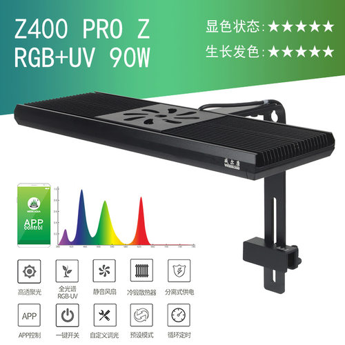 威尔康水草灯Z系列Z400RGBUV灯珠 全光谱支架灯盘手机APP控制鱼缸