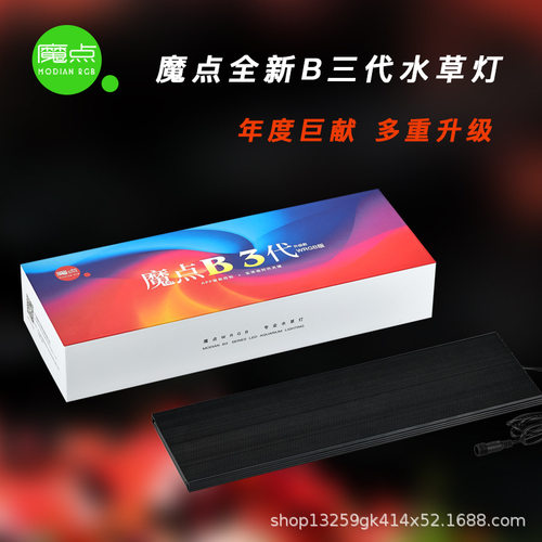 魔点全新三代水草B3WRGBLED草缸造景水族鱼缸明显色灯全光谱