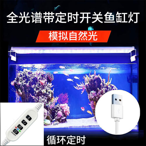 USB定时鱼缸灯水草灯爆藻灯水族照明灯造景专用三湖水草LED鱼缸灯