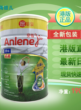 香港版安怡长青中老年人奶粉1900g 增量罐装高钙低脂健康奶粉51岁