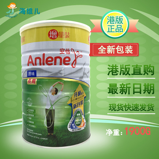 高钙低脂健康奶粉51岁 增量罐装 香港版 安怡长青中老年人奶粉1900g