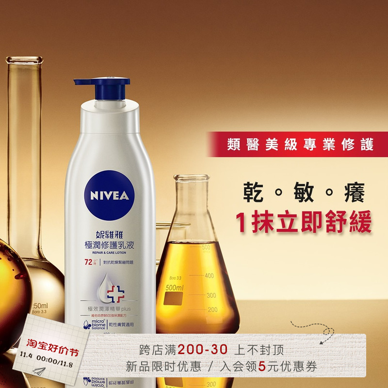 效期24-08特价 港台版 Nivea 妮维雅B5极润修护润肤乳液身体乳400