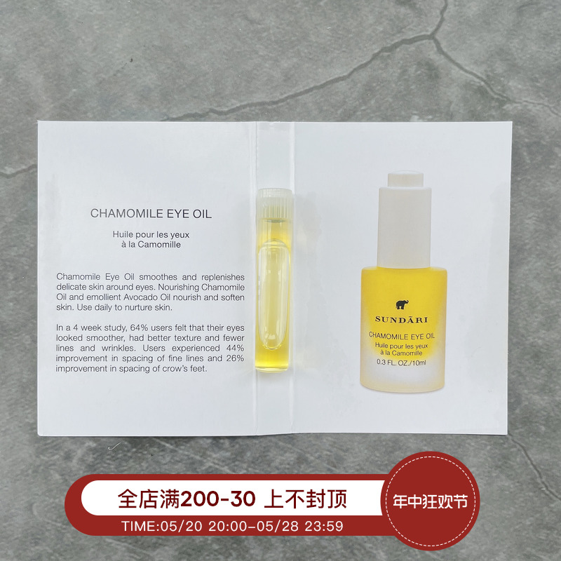 美国 sundari 桑德丽洋甘菊眼部精华油 0.8ml/10ml 淡化细纹滋润 美容护肤/美体/精油 眼部精华 原图主图