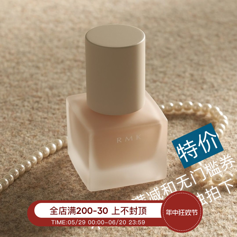 效期24年9月特价  日本 RMK 经典粉底液/粉霜 轻薄服帖水润30ml 彩妆/香水/美妆工具 粉底液/膏 原图主图