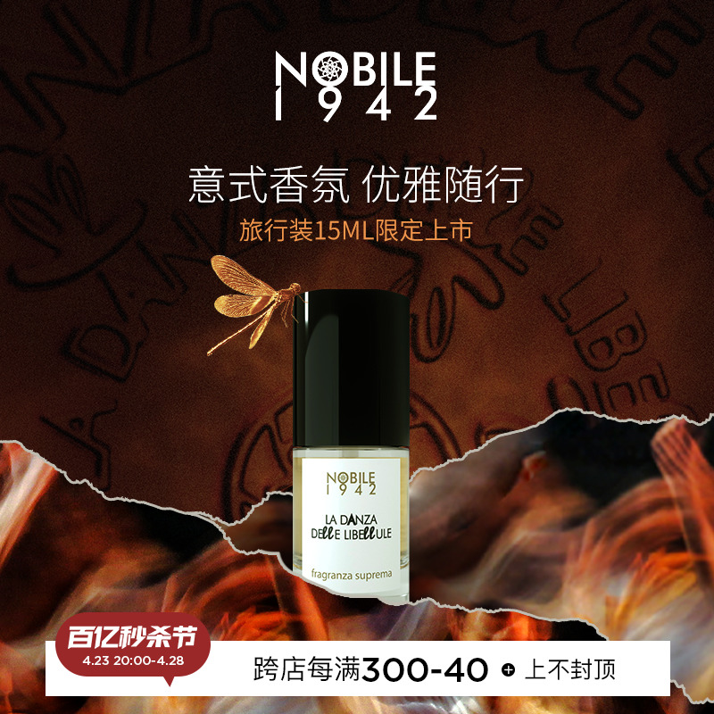 意大利Nobile194215ml香水随行装