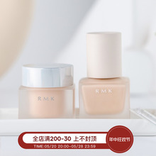 日本 RMK 水凝光彩粉底霜/经典方瓶丝薄粉底液/柔光啫喱粉霜 30Ml