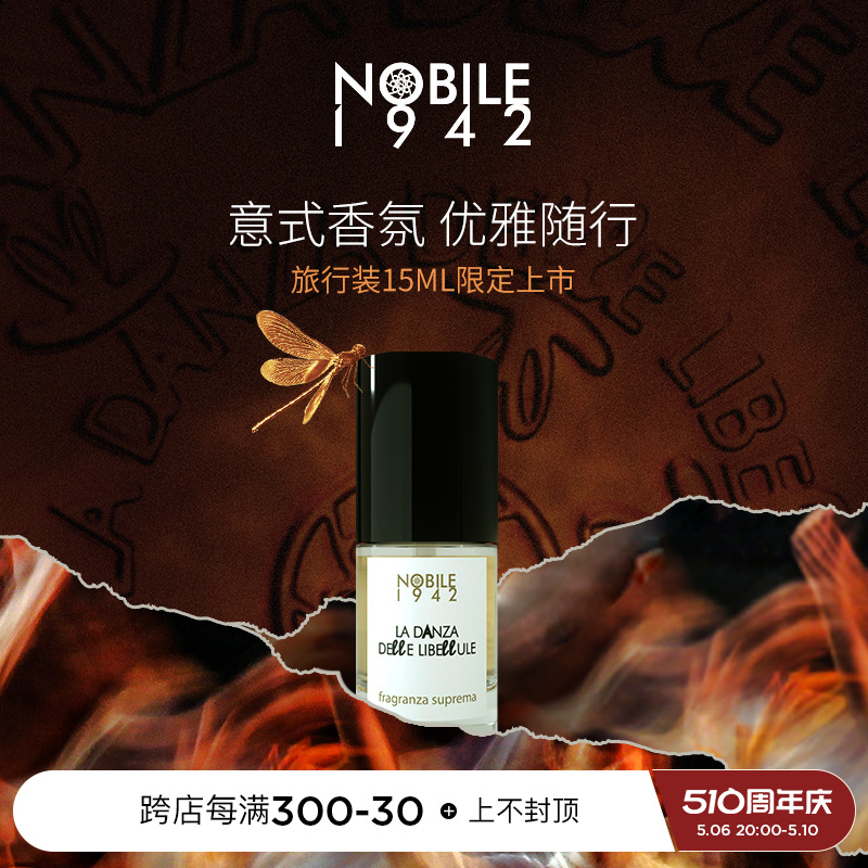 Nobile 1942意大利诺拜香水随行装 15ml旧桥一梦/月色檀香 EDP-封面