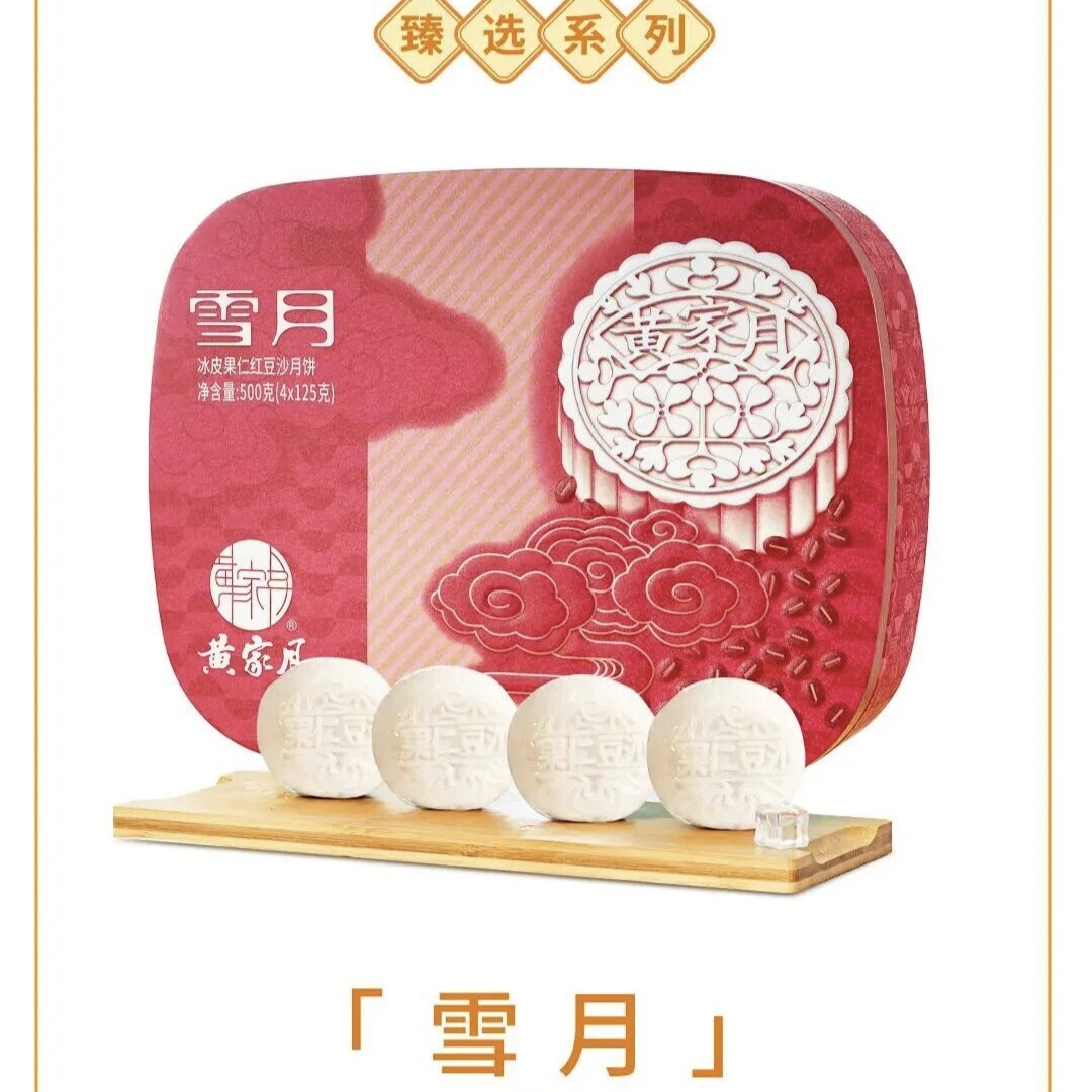 黄家月 雪月 冰皮果仁豆沙月饼4个小月饼125克
