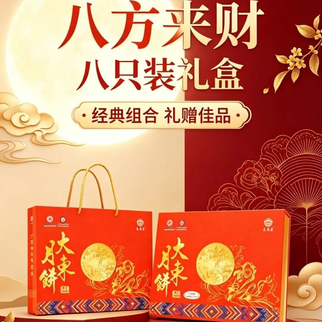 正宗梧州老味道大东月饼八方来财五仁叉烧 蛋黄莲蓉红豆椰皇月8只