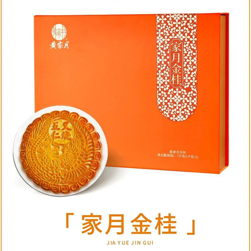 黄家月广式五仁叉烧丝大月饼北海合浦月饼包装礼盒1000克家月馨桂