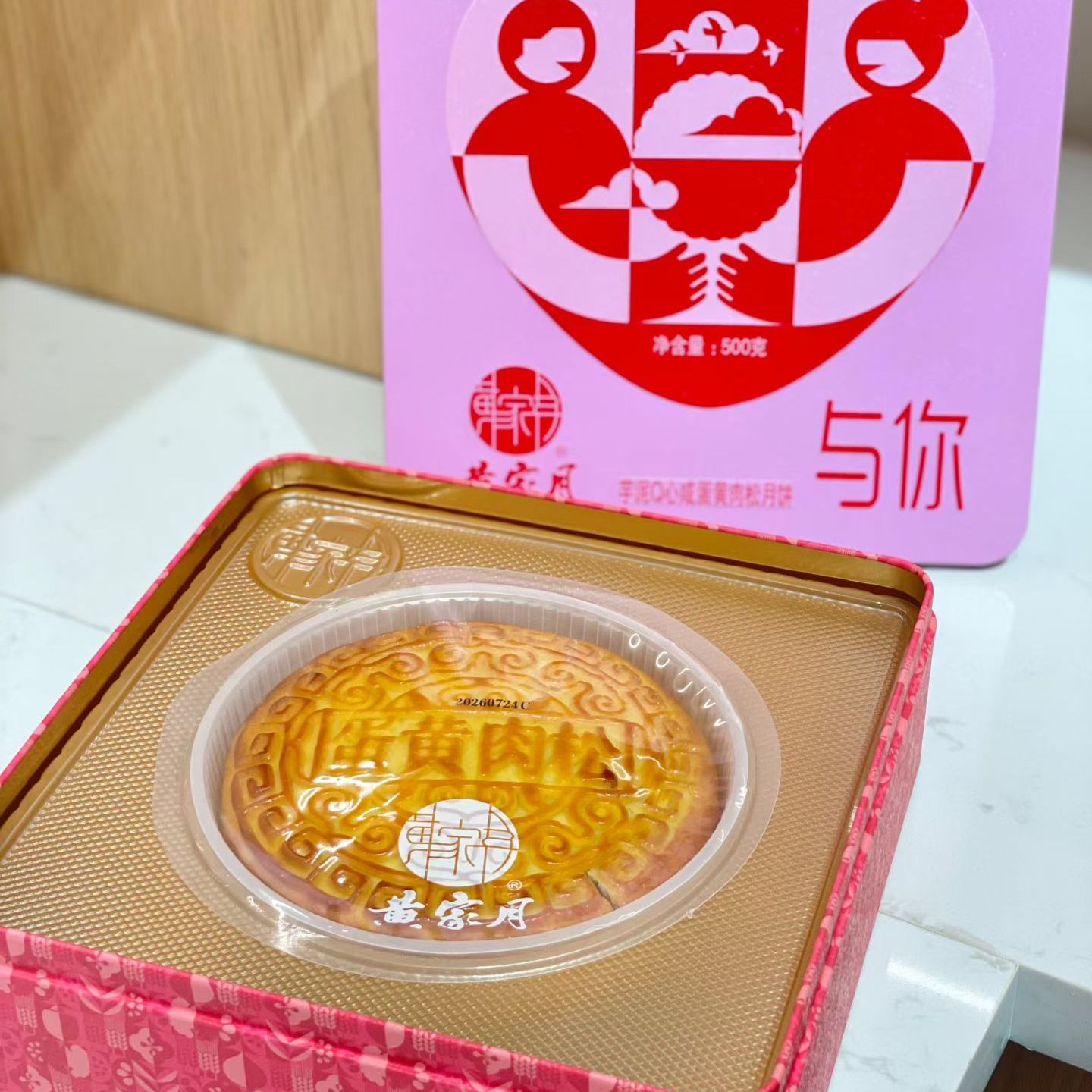 黄家月与你 芋泥Q咸蛋黄肉松月饼大月饼500克