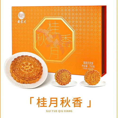 黄家月 广式五仁叉烧丝 蛋黄莲蓉 豆沙北海合浦中秋月秋香750克