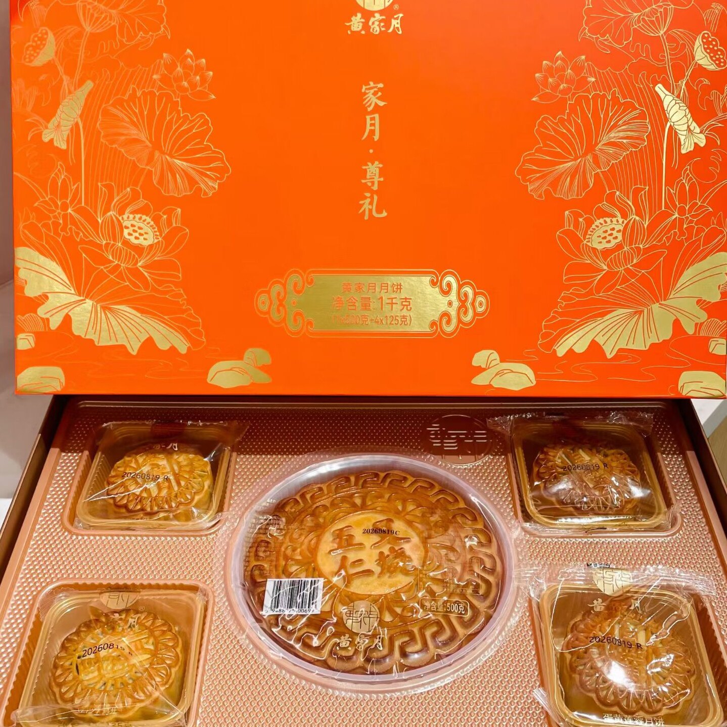 黄家月广式五仁叉烧白莲蓉 冬蓉 豆沙合浦中秋月饼家月尊礼