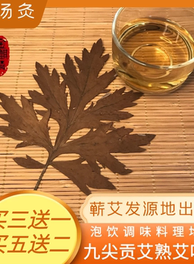 九尖蕲艾祛寒祛湿养生保健熟艾