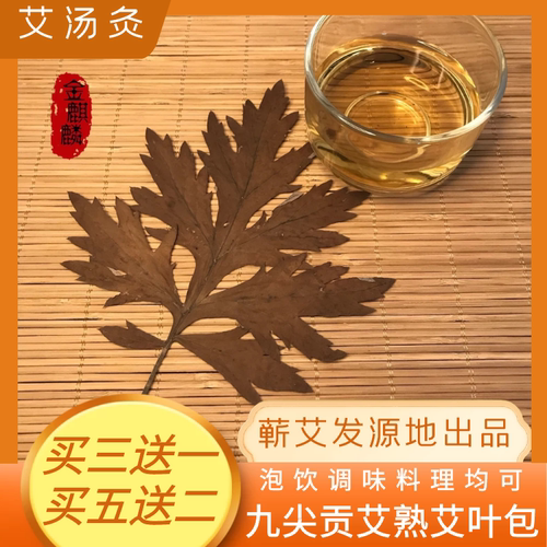 九尖蕲艾祛寒祛湿养生保健熟艾