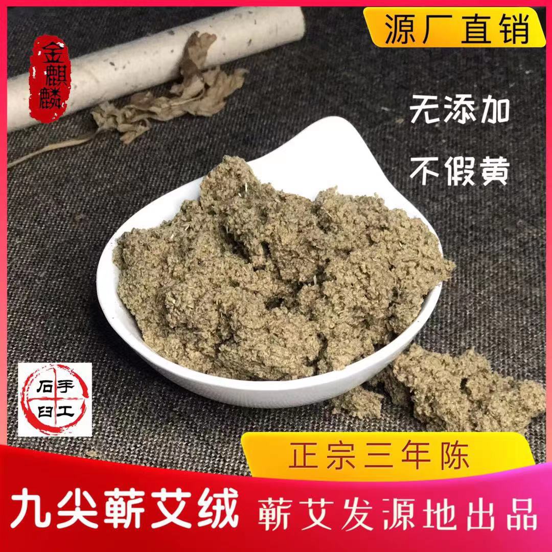 纯手工石臼九尖蕲艾绒湖北蕲春艾灸绒散装包九尖贡艾品种艾叶专用