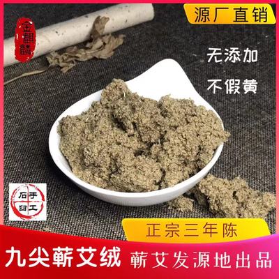 九尖蕲艾湖北蕲春艾条艾绒隔姜灸