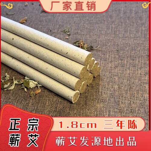 蕲艾条三年陈艾叶艾灸条面部艾灸
