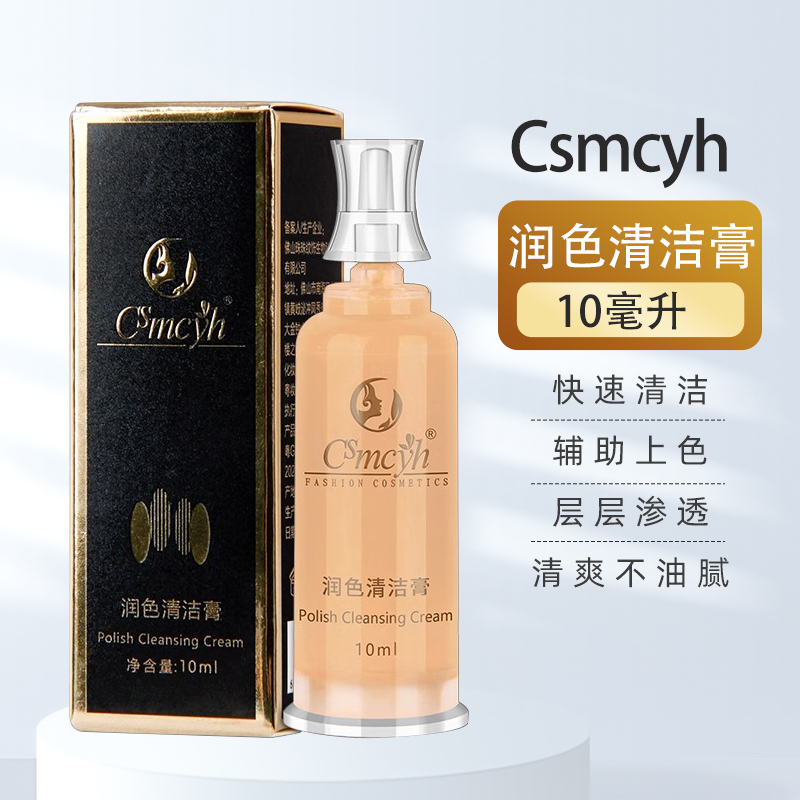 半永久清洁修复润色清洁膏