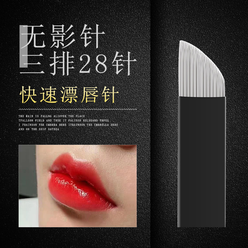 纹绣无影针纹绣针片三排28针手化妆/美容工具