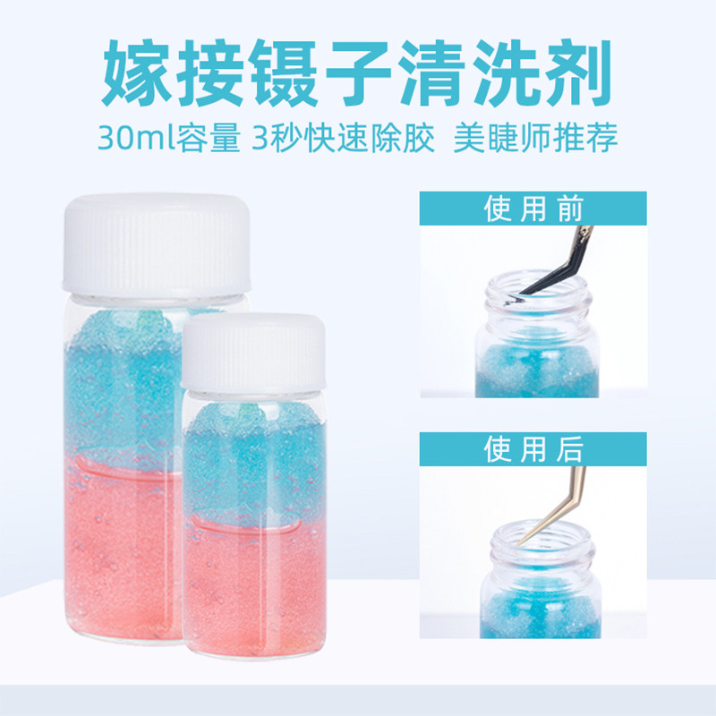 美睫镊子清洁剂清洁液解胶剂嫁接假睫毛辅助工具