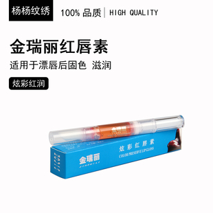 金瑞丽纹绣炫彩红唇素纯植物快速修复防水固色滋润漂唇红唇乳用品