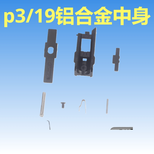 库拜莱P3铝合金中身升级改装