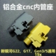 新银河G17铝合金内管座金属加强CNC g22gen5 19x通用