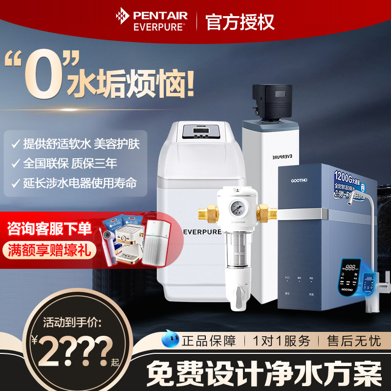 滨特尔软水机爱惠浦商用全屋净水