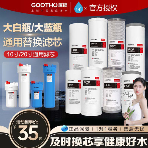 GOOTHO大白瓶前置过滤器通用滤芯