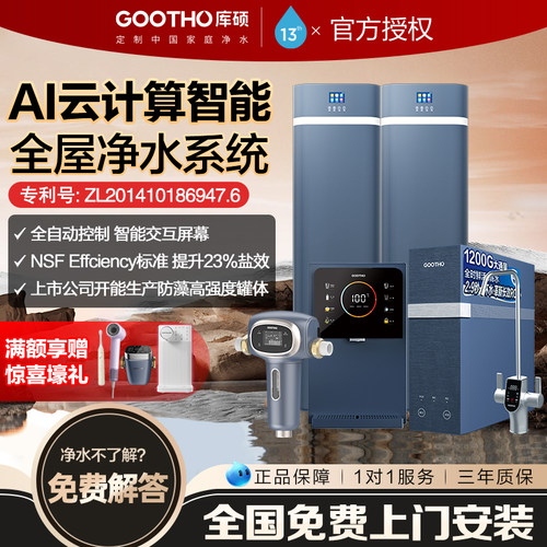 【全国包安装】净水器软水机