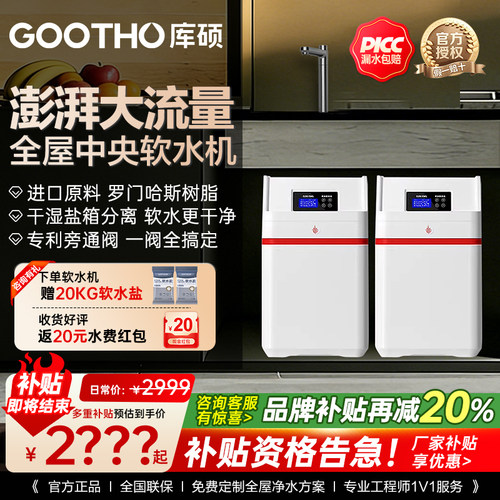 【厨下2吨】25款中国红软水机