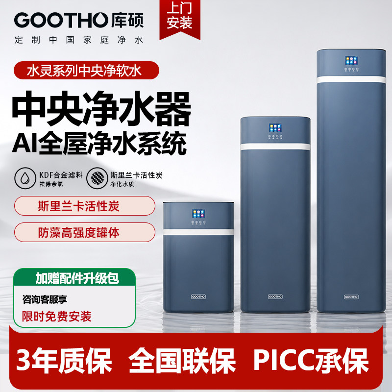 全屋软水净水系统定制全国包安装