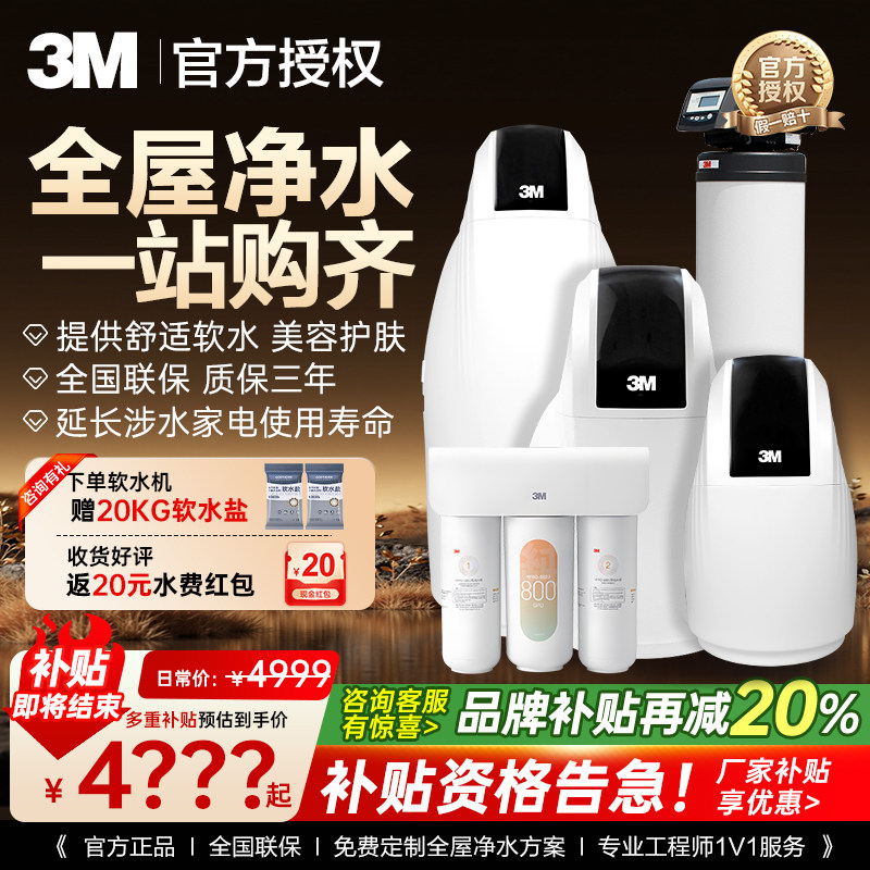 3m软水机家用全屋净水系统大流量除水垢中央净水机净水器家用直饮
