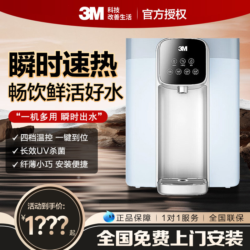 3M管线机家用壁挂台式即热式饮水机速热直饮搭配净水器使用WHS200