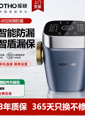 GOOTHO水智盾AI超声波漏水保护器高精度全屋防漏漏水保护器