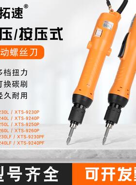 鑫拓速全自动电动螺丝批XTS-9240L/9250L/9260L大扭力直插式起子